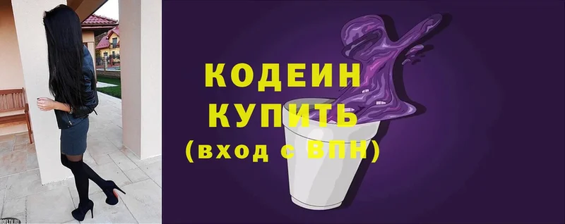 купить  цена  Змеиногорск  Кодеиновый сироп Lean Purple Drank 