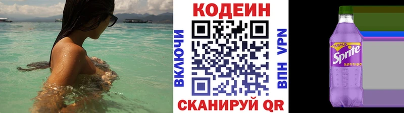 дарнет шоп  Змеиногорск  Кодеиновый сироп Lean напиток Lean (лин) 